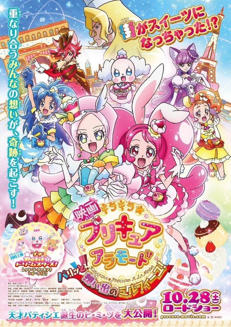 Petit☆Dream Stars! Let's La Cooking? Showtime!