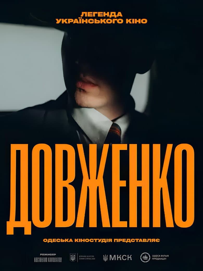 Dovzhenko. First Sight