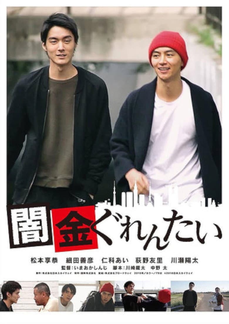 Yamikin gurentai