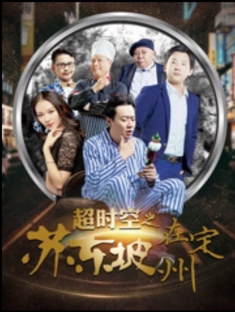 Beyond Time and Space: Su Dongpo in Dingzhou