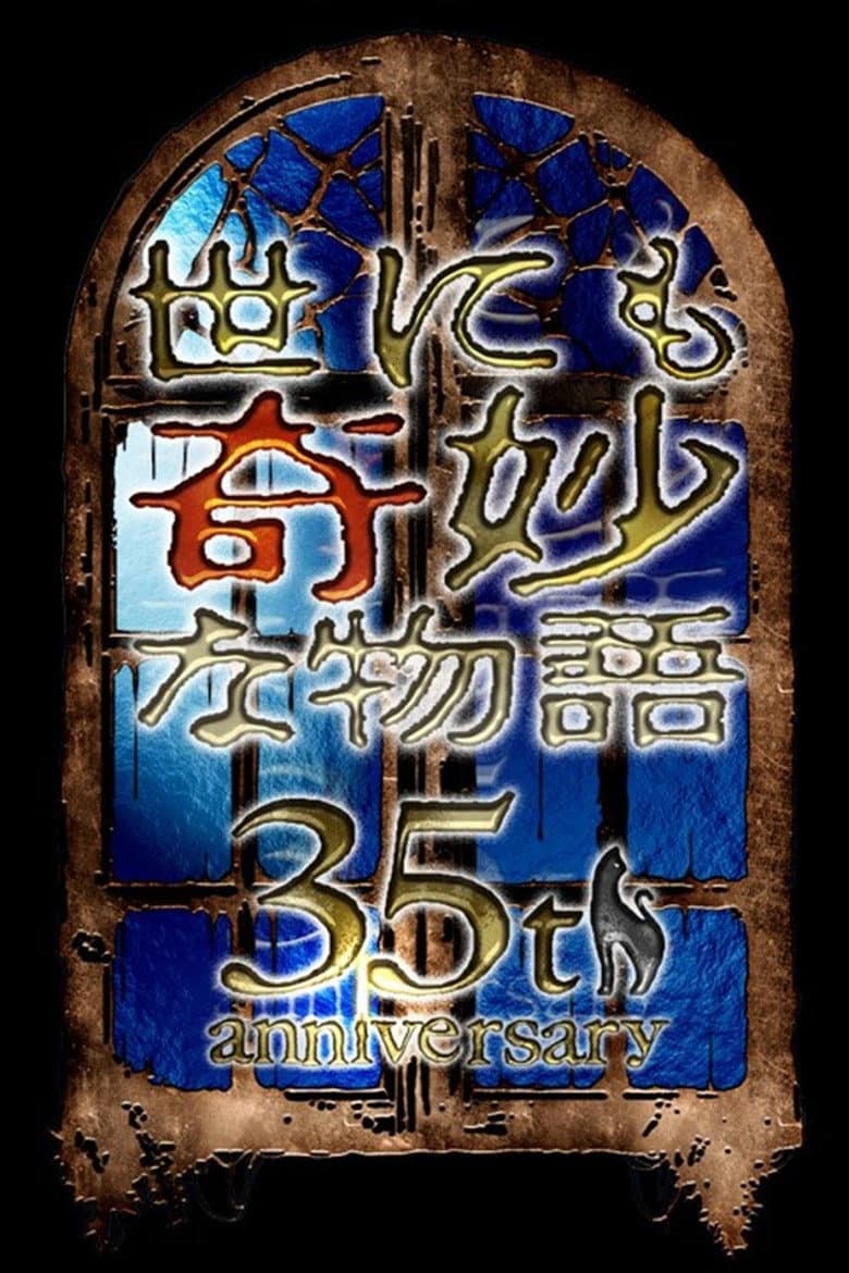 Tales of the Bizarre: 35th Anniversary Special – Autumn Special