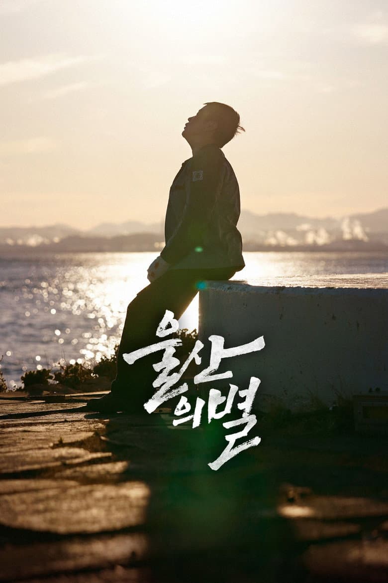Star of Ulsan