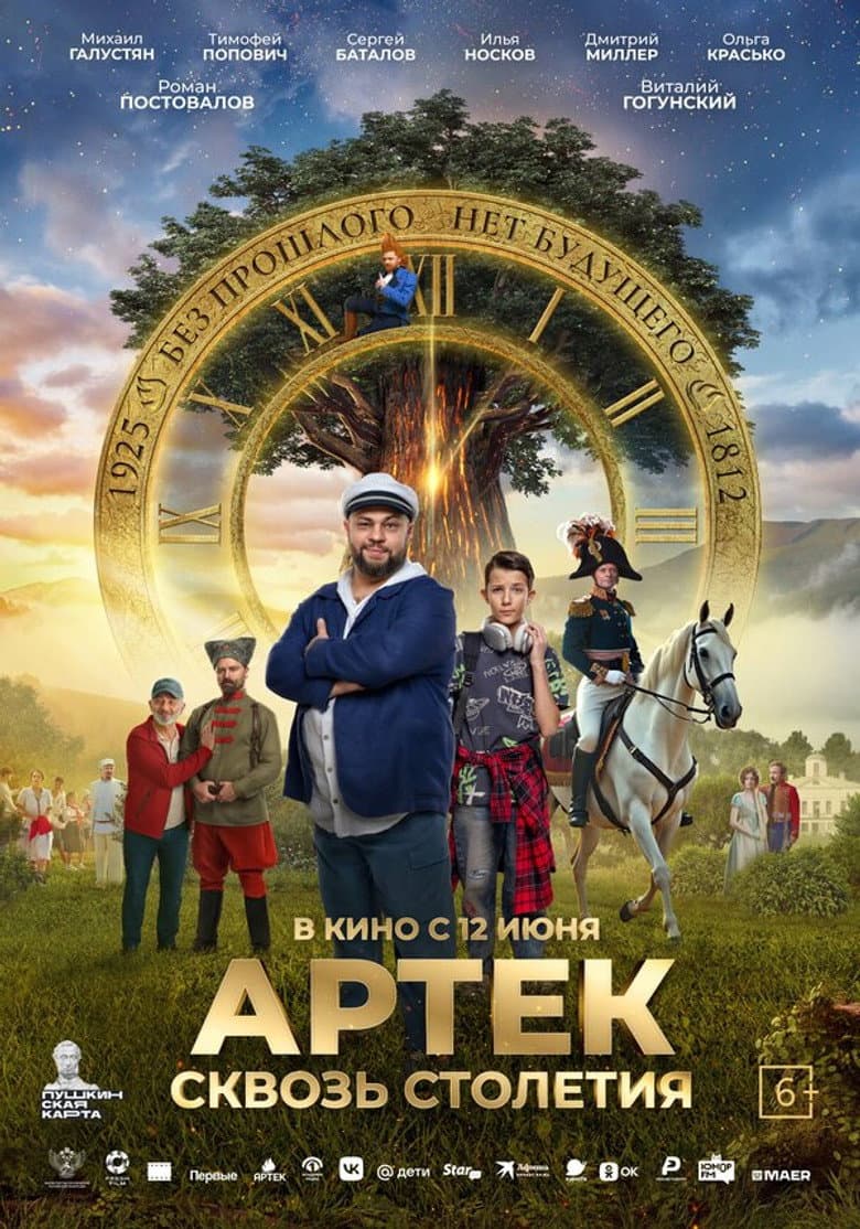 Artek: Through the Centuries