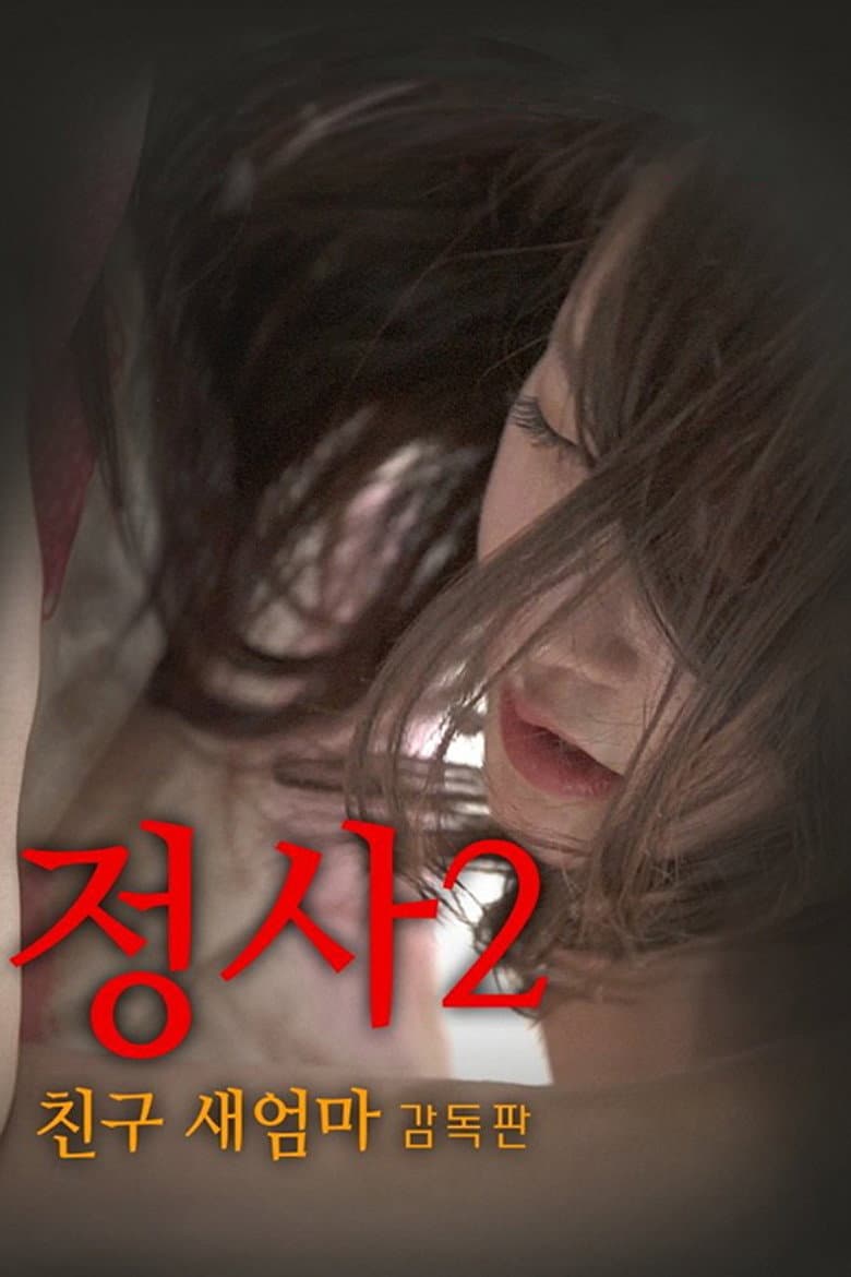 An Affair 2: My Friend's Step Mother
