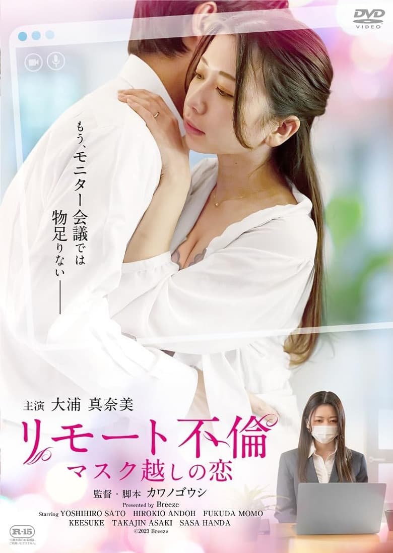 Remote Affair: Love Through a Mask