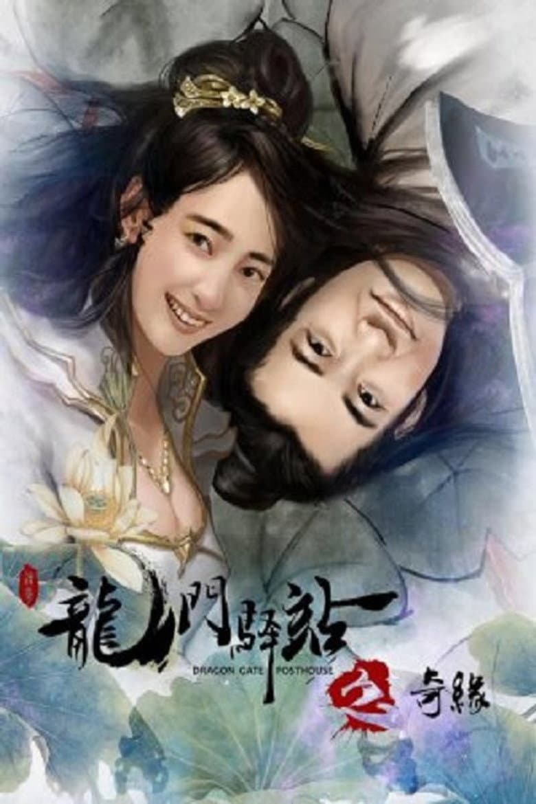 Dragon Gate Posthouse 9: Unexpected Romance