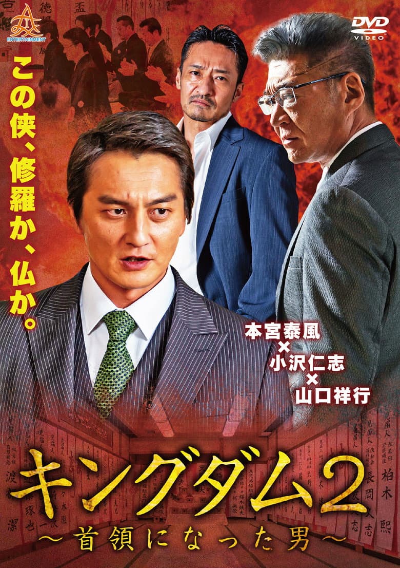 Kingdom 2: The Man Who Became Don