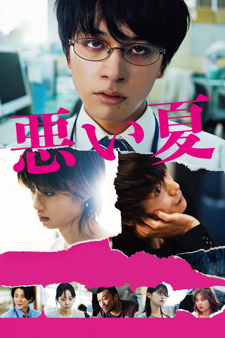 A Bad Summer