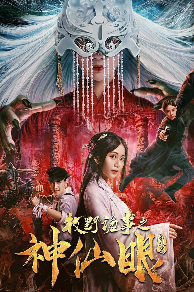 Mystery Of Muye: The Eyes of the God