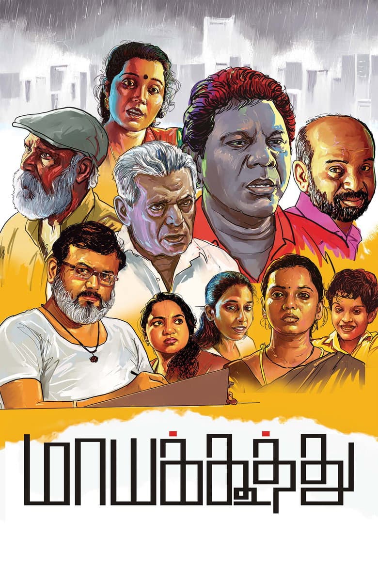 Maayakoothu