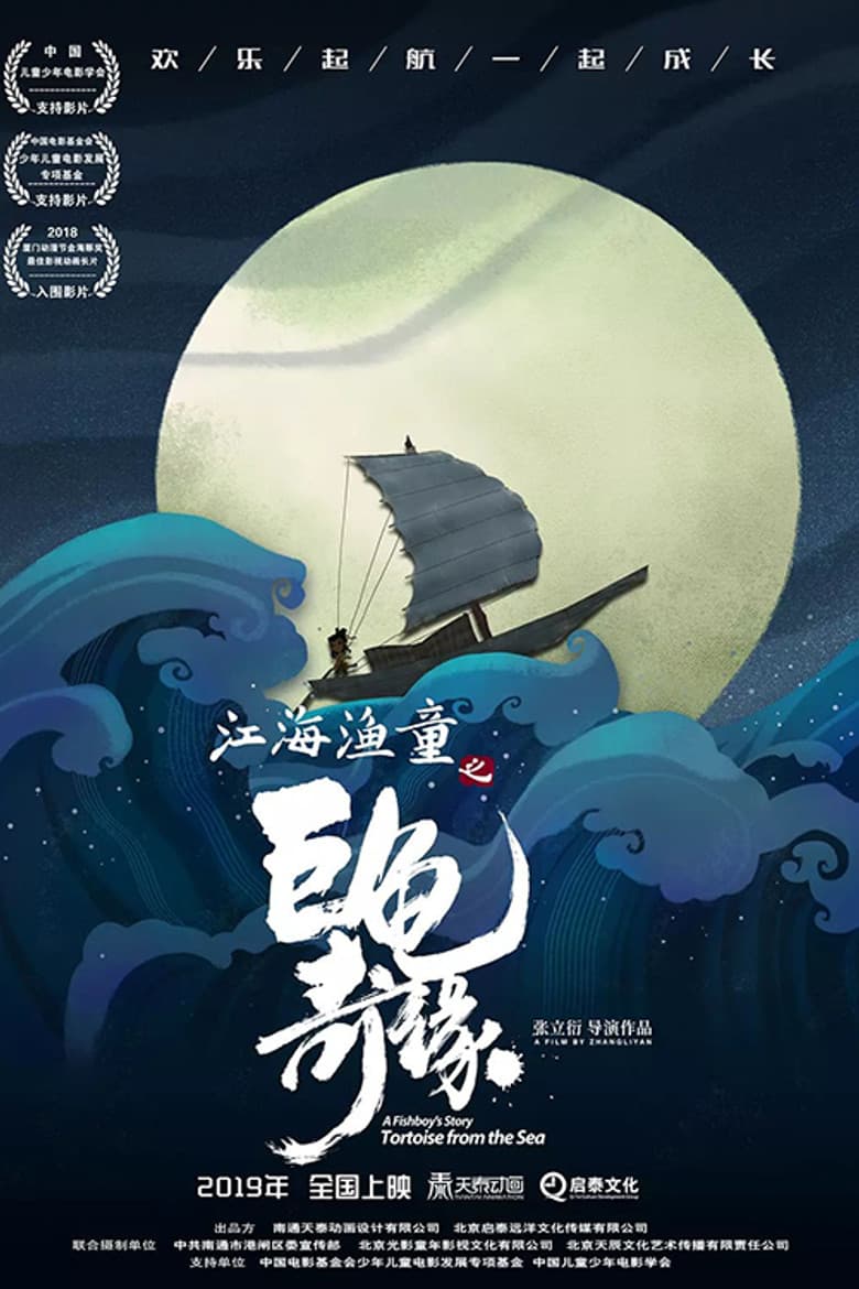A Fishboy's Story: Tortoise from the Sea