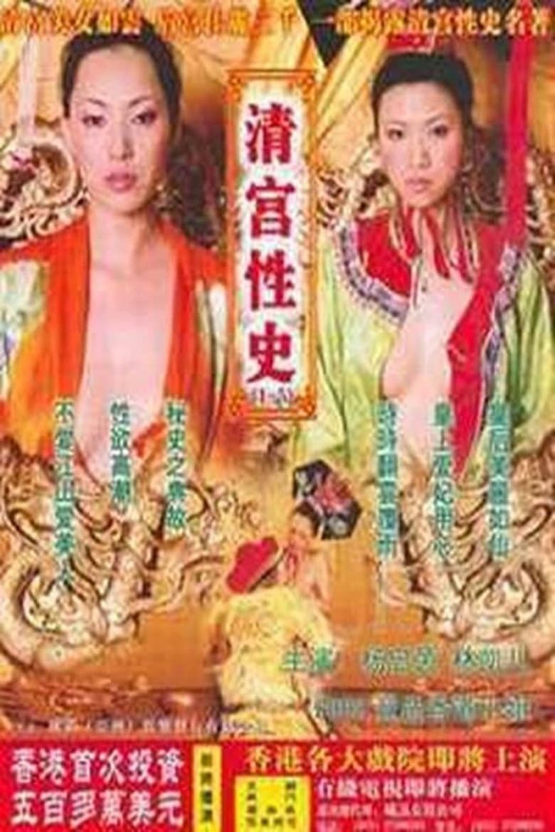 The Qing Palace's Secret Affairs 5