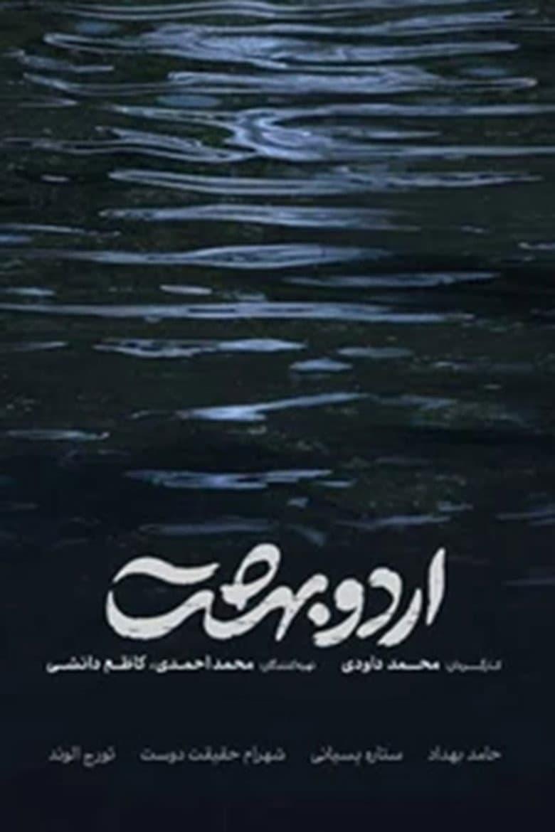 Ordoobehesht