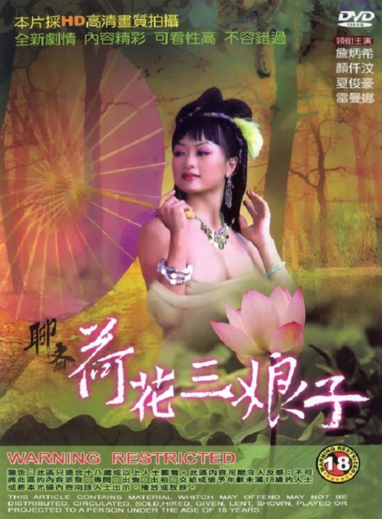 The Ghost Story: Lotus the Beauty