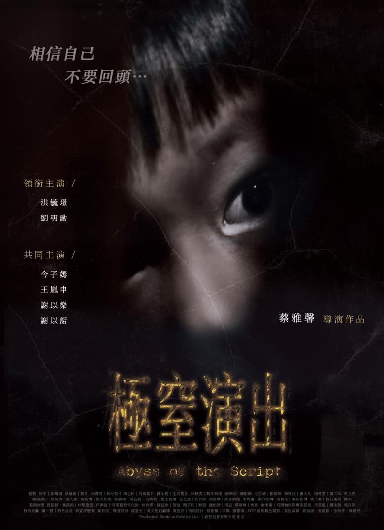 Abyss of the Script