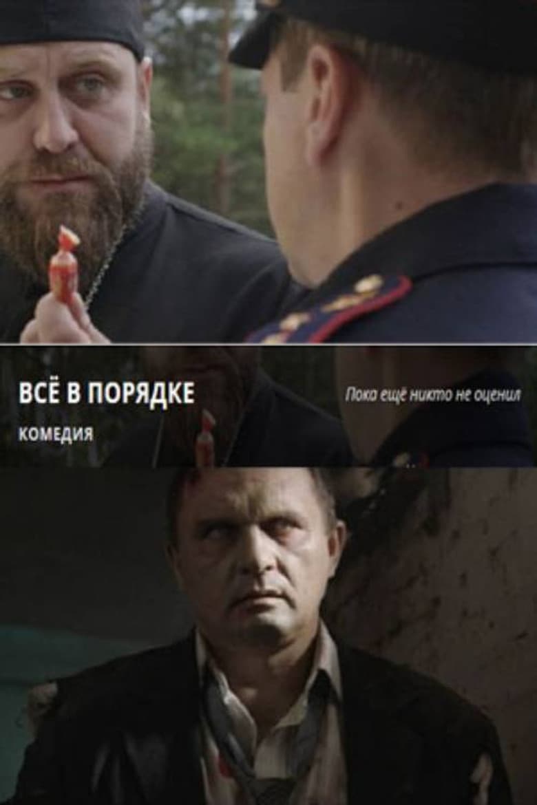 Everything is Ok