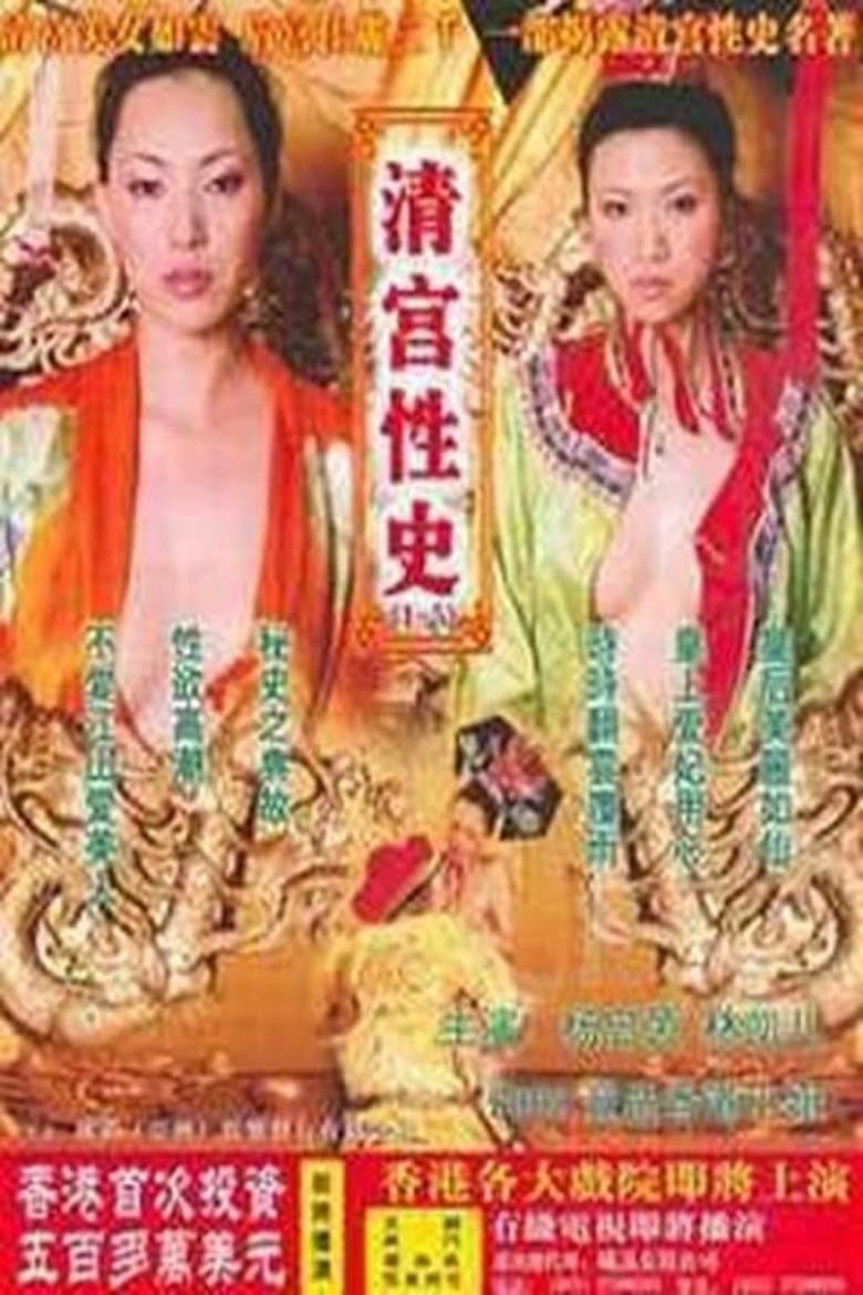 The Qing Palace's Secret Affairs 4