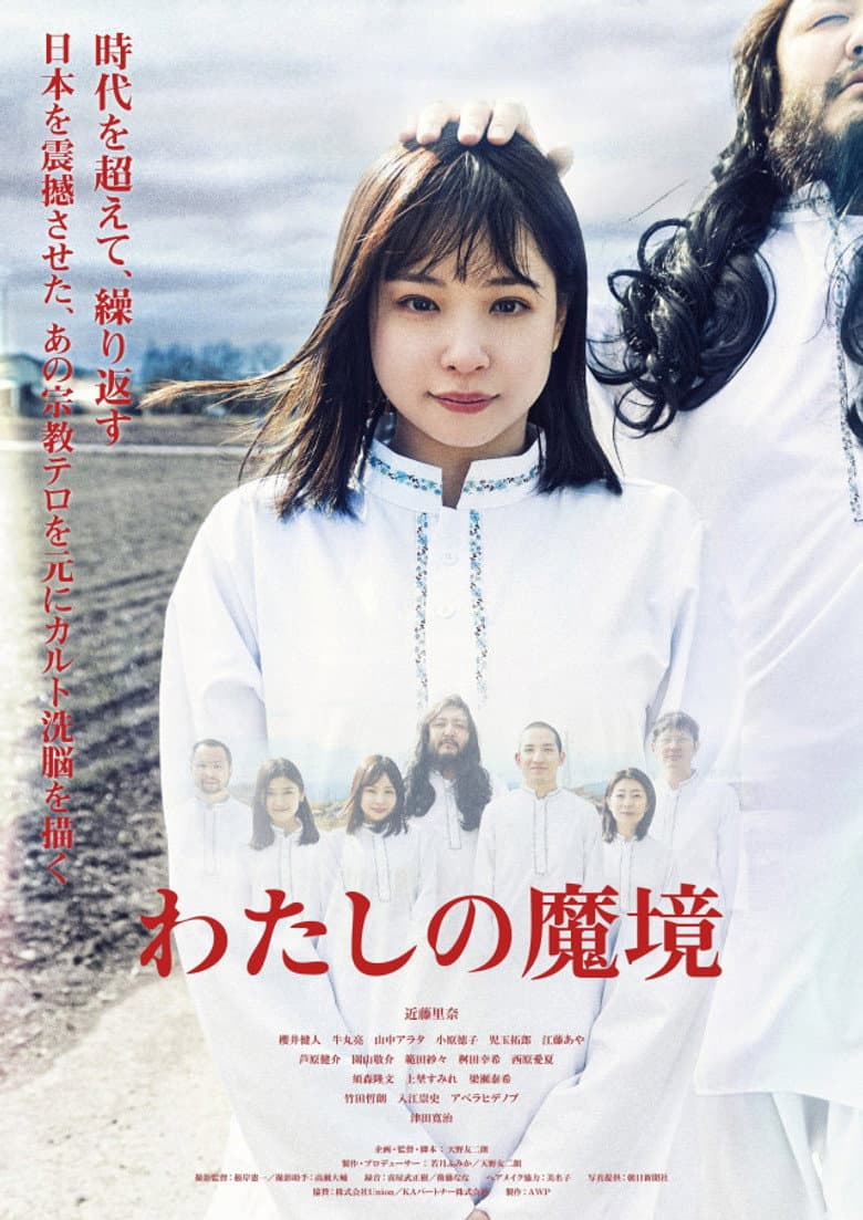Watashi no Makyou
