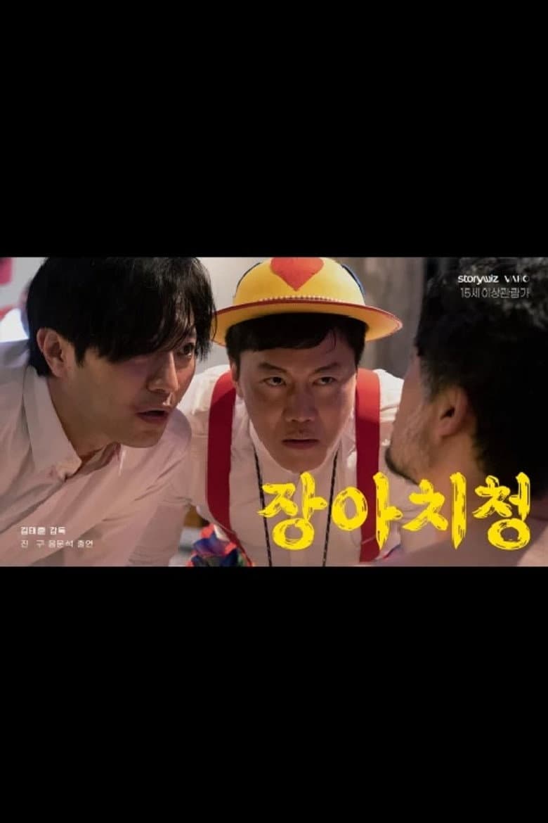 Jangah & Chichung
