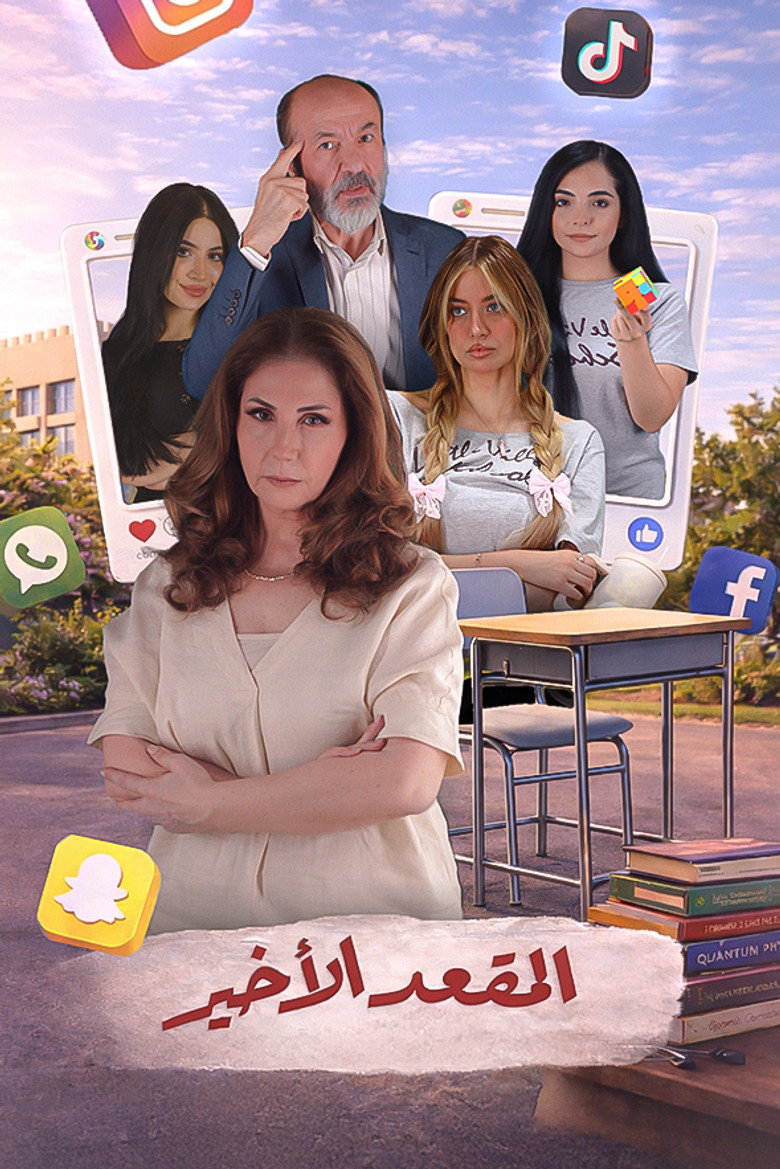 Al Meqaad El Akheer