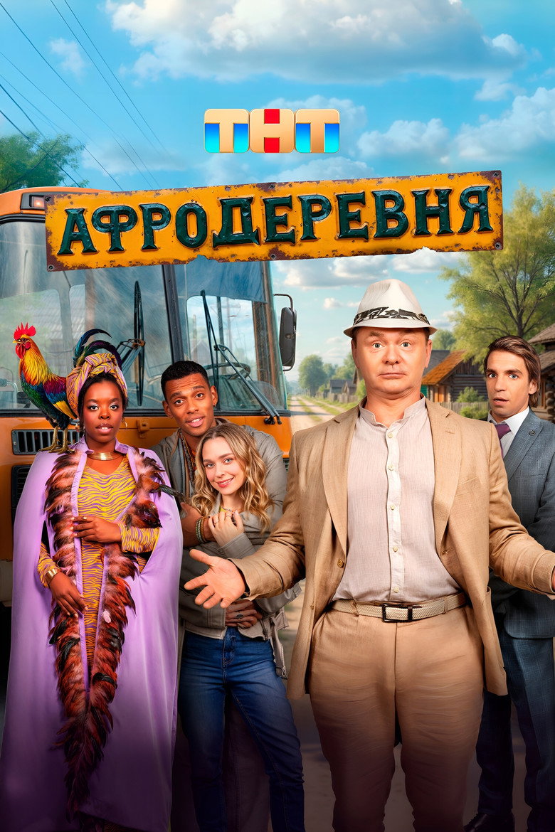 Afro Village
