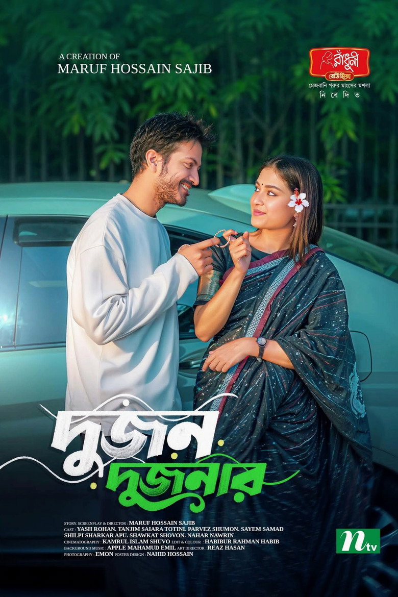 Dujon Dujonar | দু'জন দু'জনার