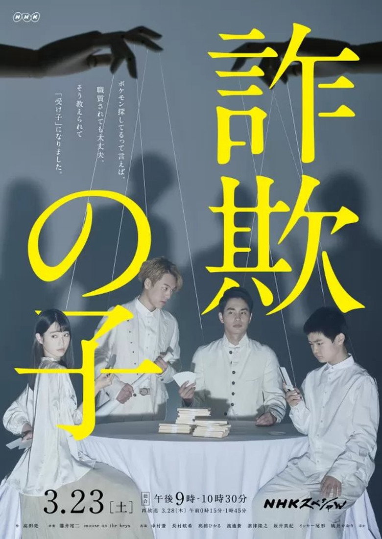 Sagi no Ko