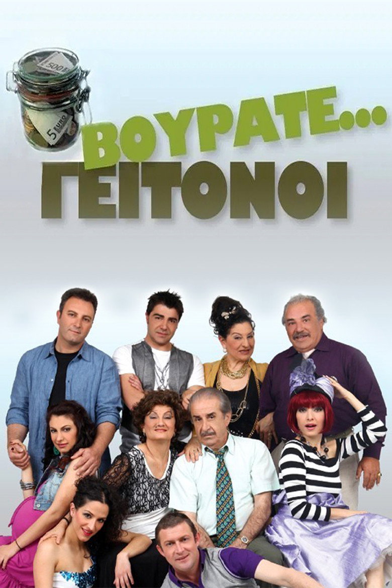 Vourate Geitonoi