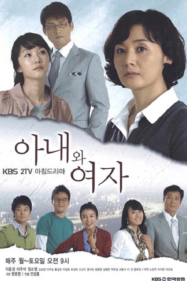 아내와 여자