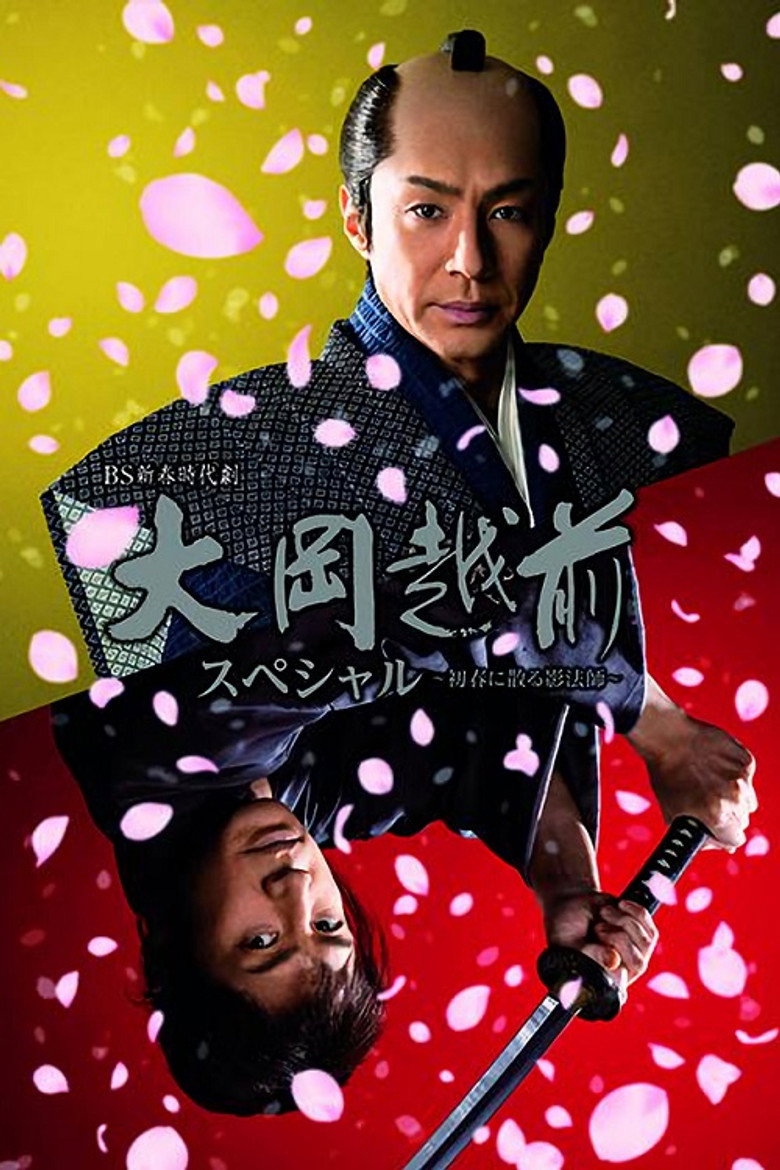Ooka Echizen Special-Shadow Master Scattered in Early Spring