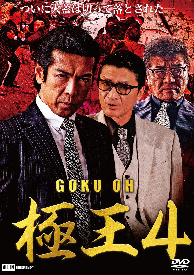 GOKU-OH 4