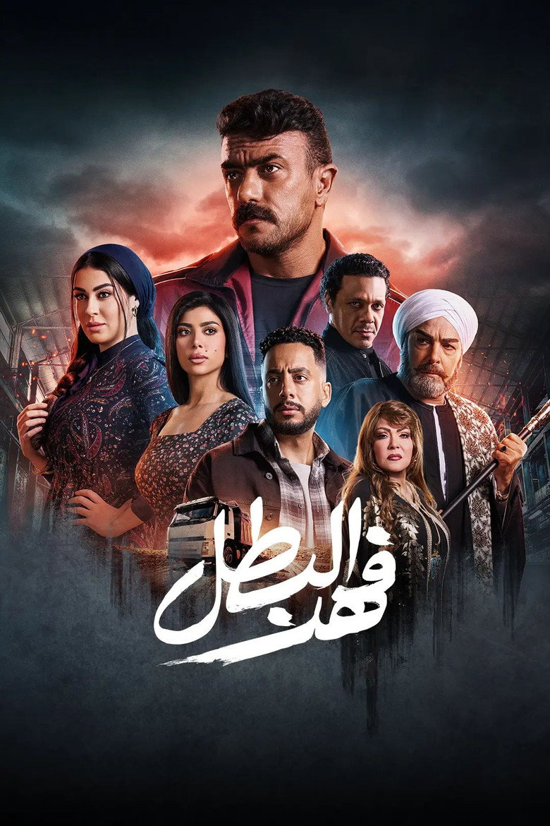 Fahd El-Batal