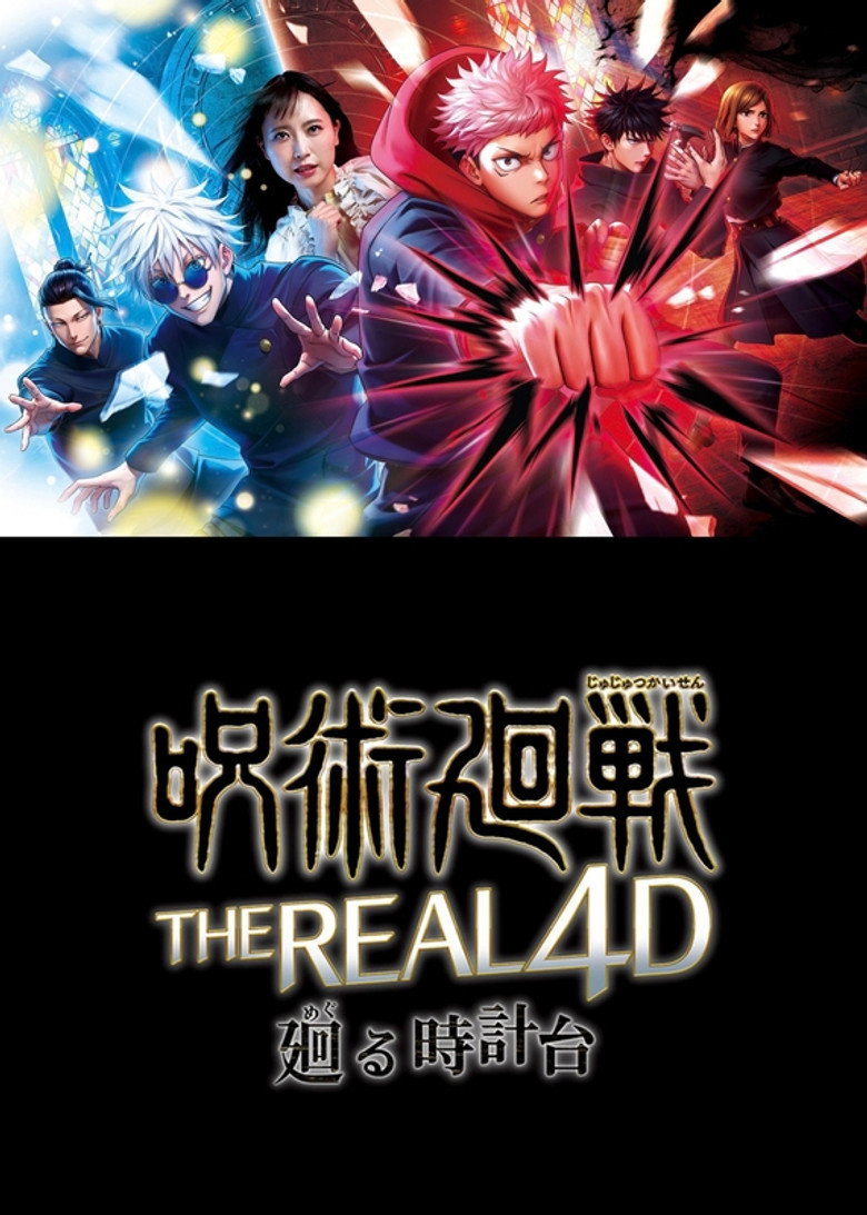 JUJUTSU KAISEN: The Real 4-D — Clock Tower of Recurrence