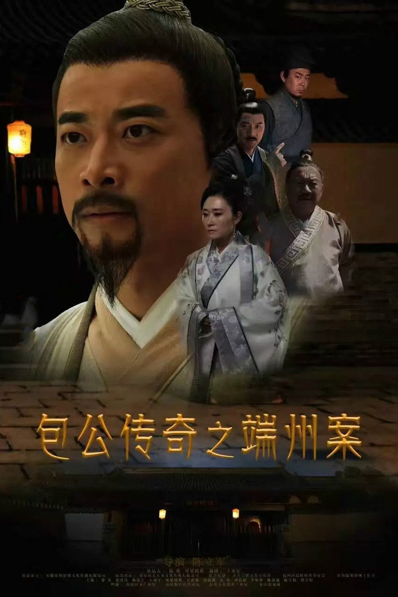 Duanzhou Baogong Legend Case