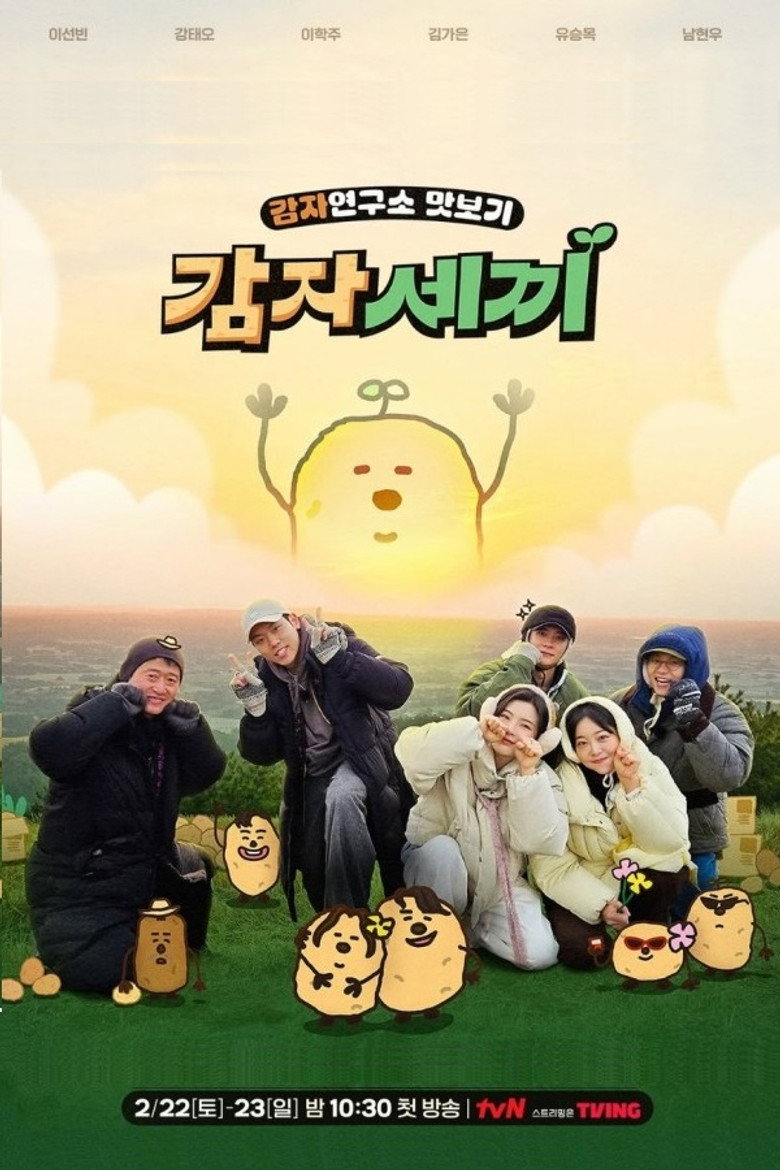 감자세끼