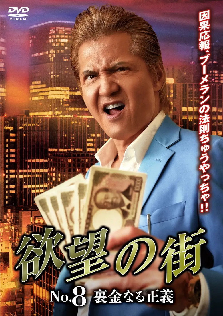 City of Desire No.8: Justice Called Slush Money