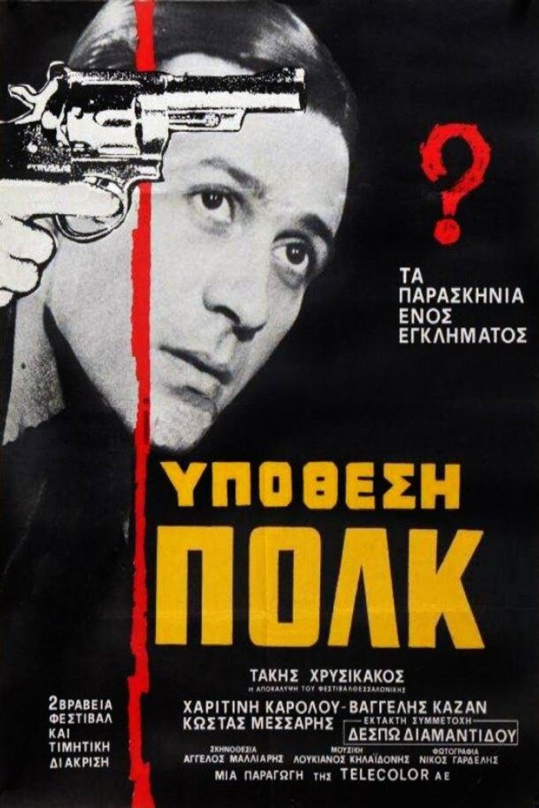 Υπόθεση Πολκ