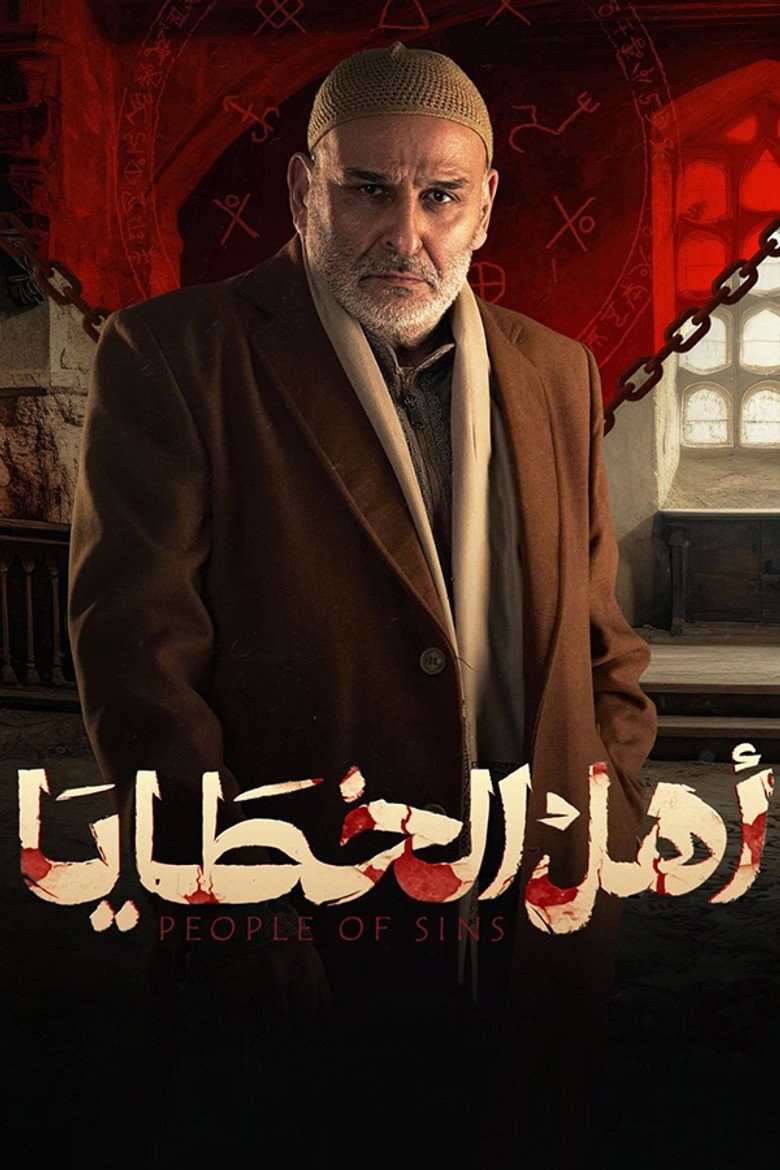 Ahl Al-Khataaya