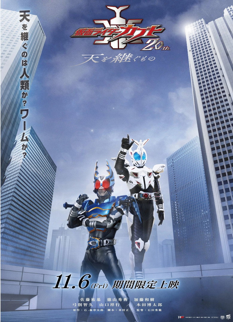 Kamen Rider Kabuto 20th: The One Who Inherits the Heavens
