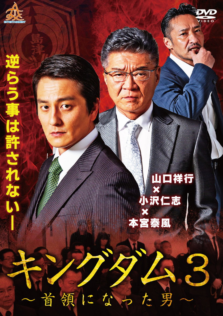 Kingdom 3: The Man Who Became Don