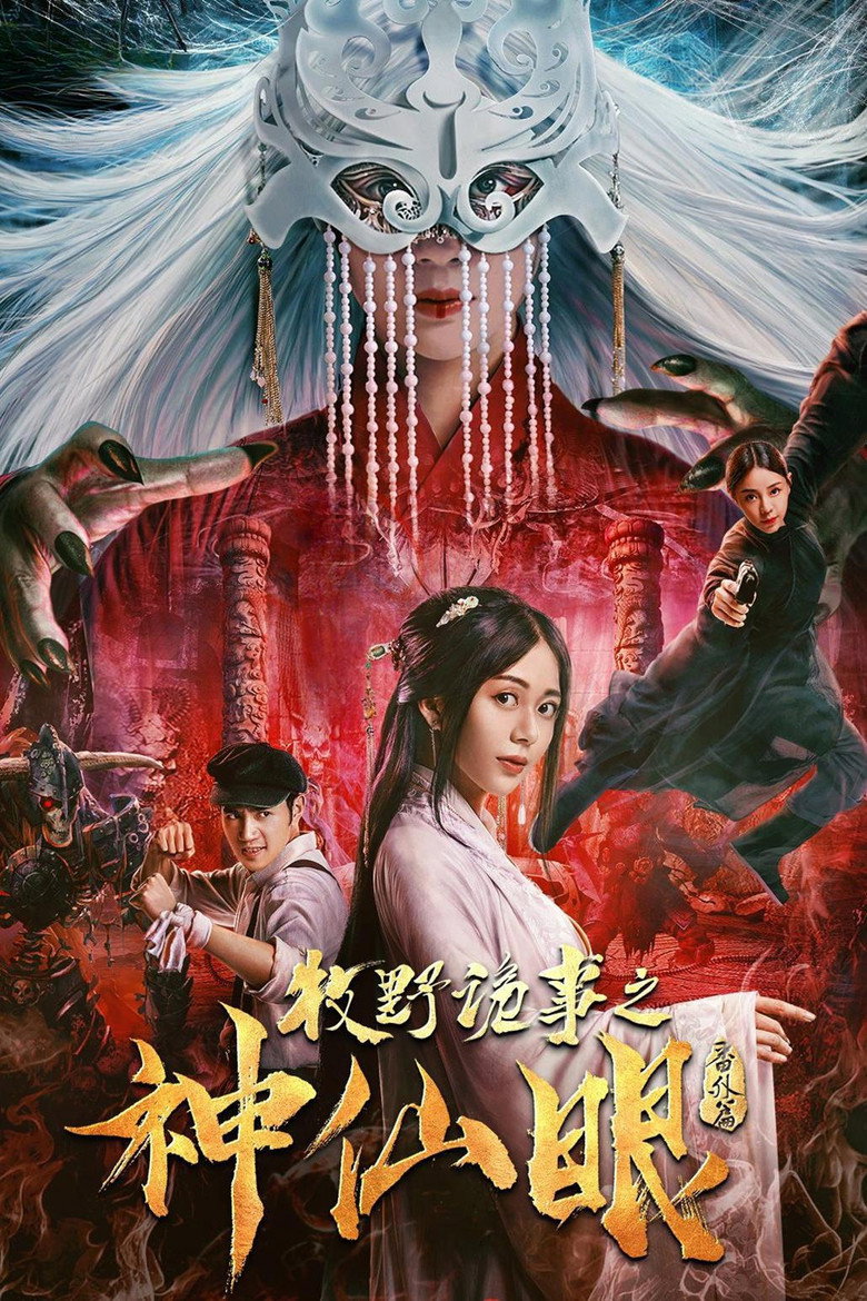 Mystery Of Muye: The Eyes of the God