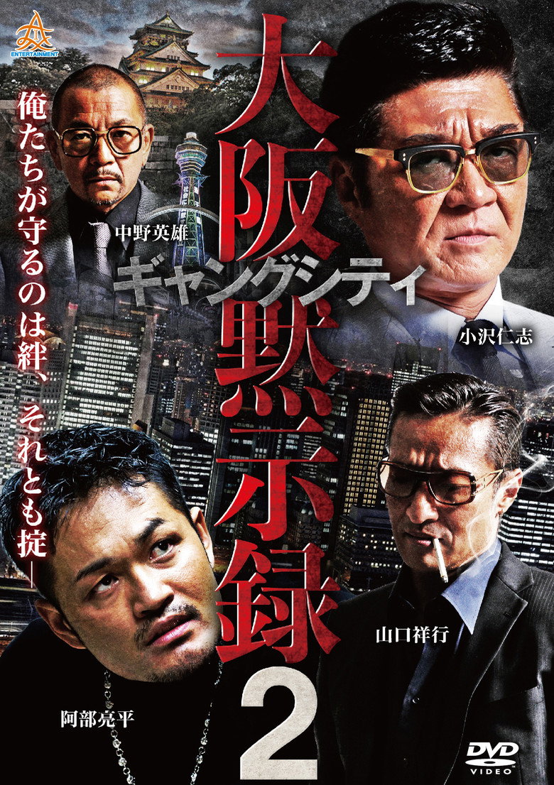Gang City 2: Osaka Apocalypse