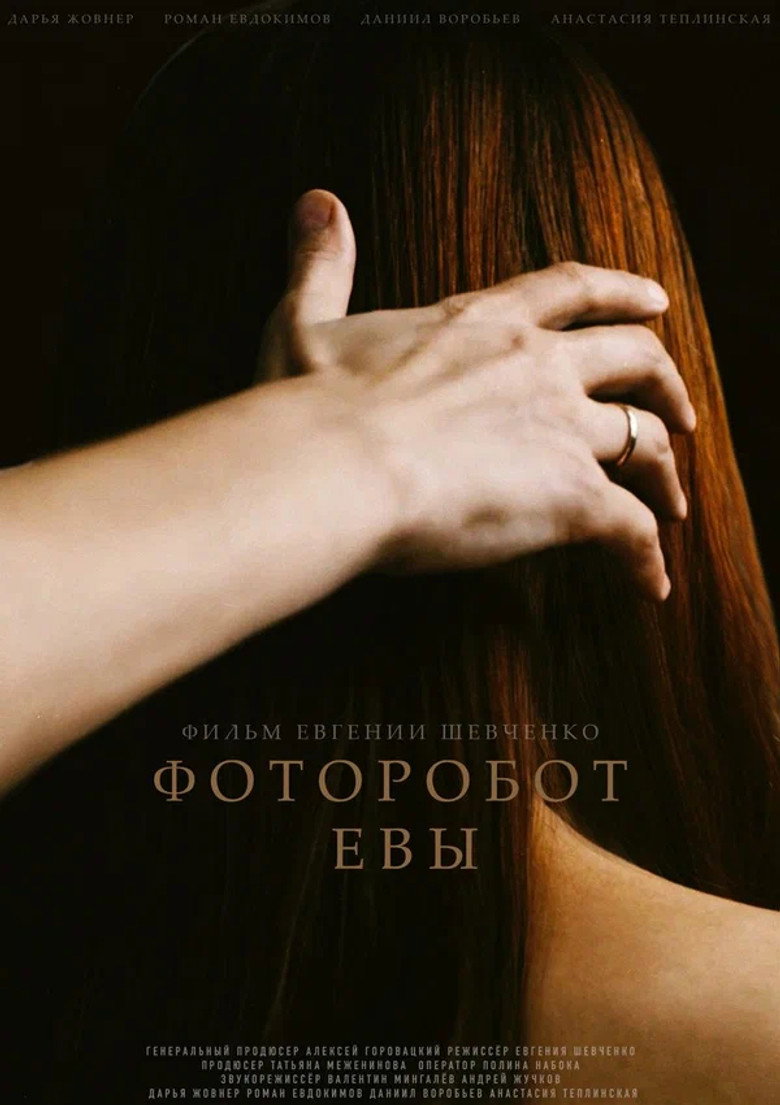 Picture of Eve