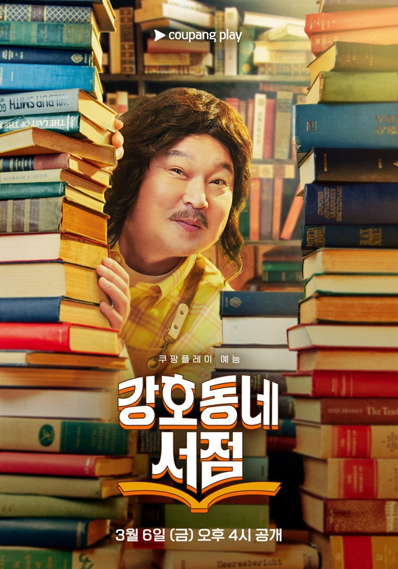 Gangho Neighborhood Bookstore