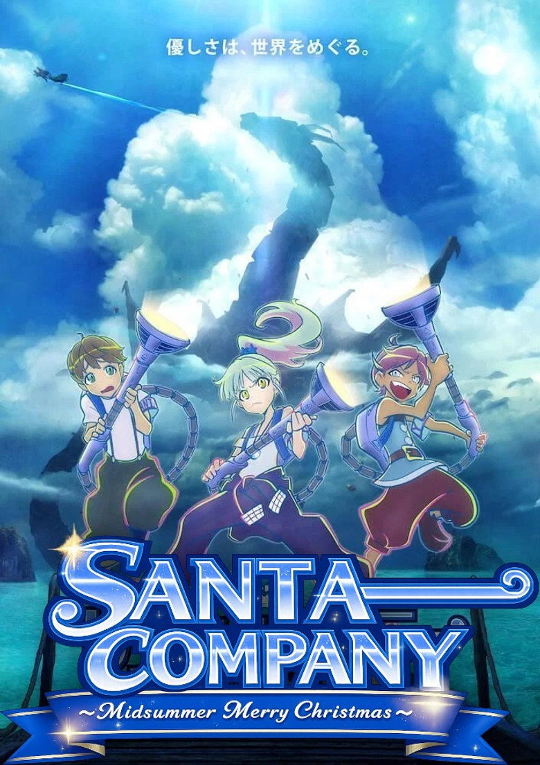 SANTA COMPANY ~Midsummer Merry Christmas~