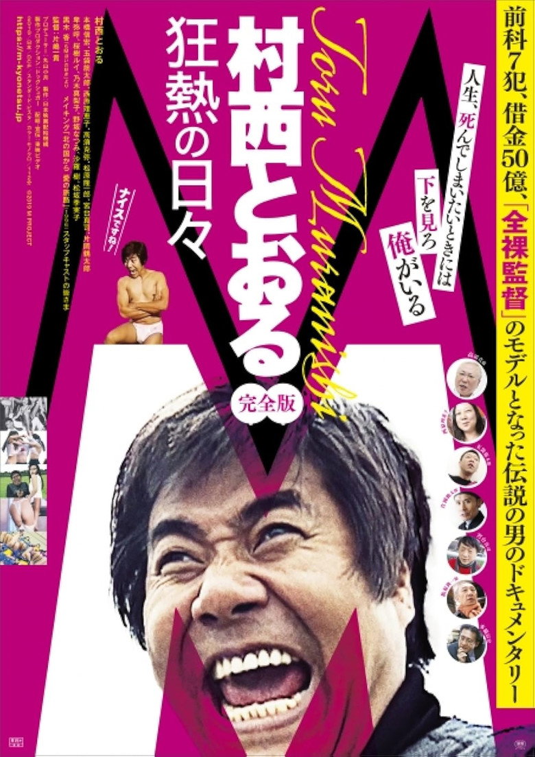 M: Toru Muranishi - Wild Passionate Days