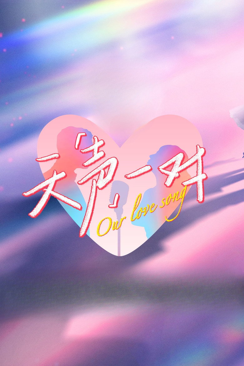 Our Love Song