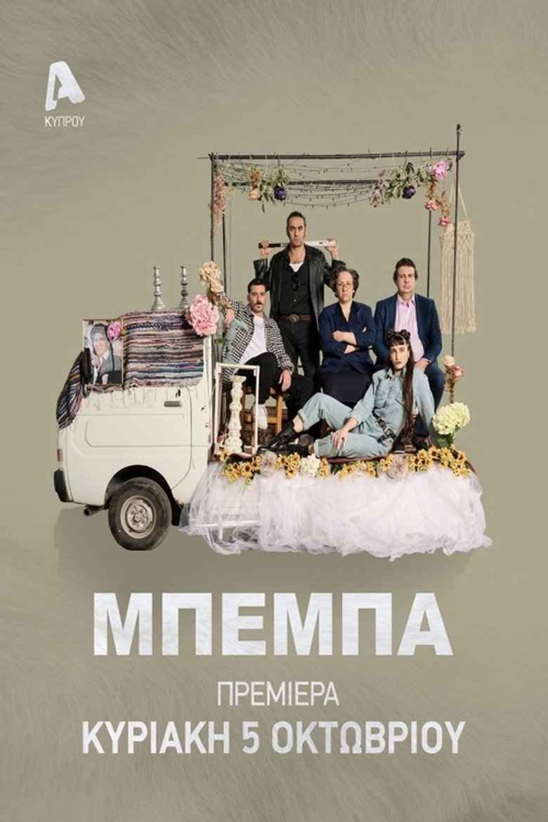 ΒΕΒΑ