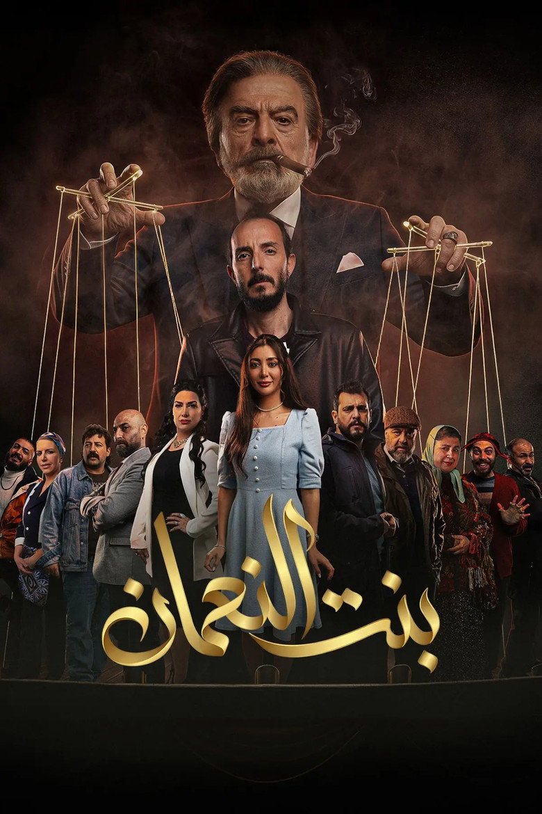 The Daughter of Al-Noaman