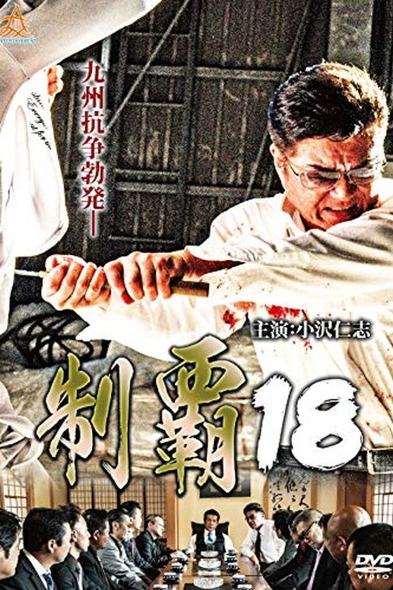 Conquest 18